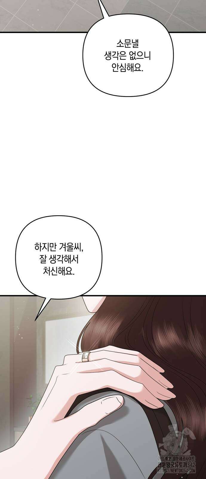 어느 날 남편이 생겼다 45화 12