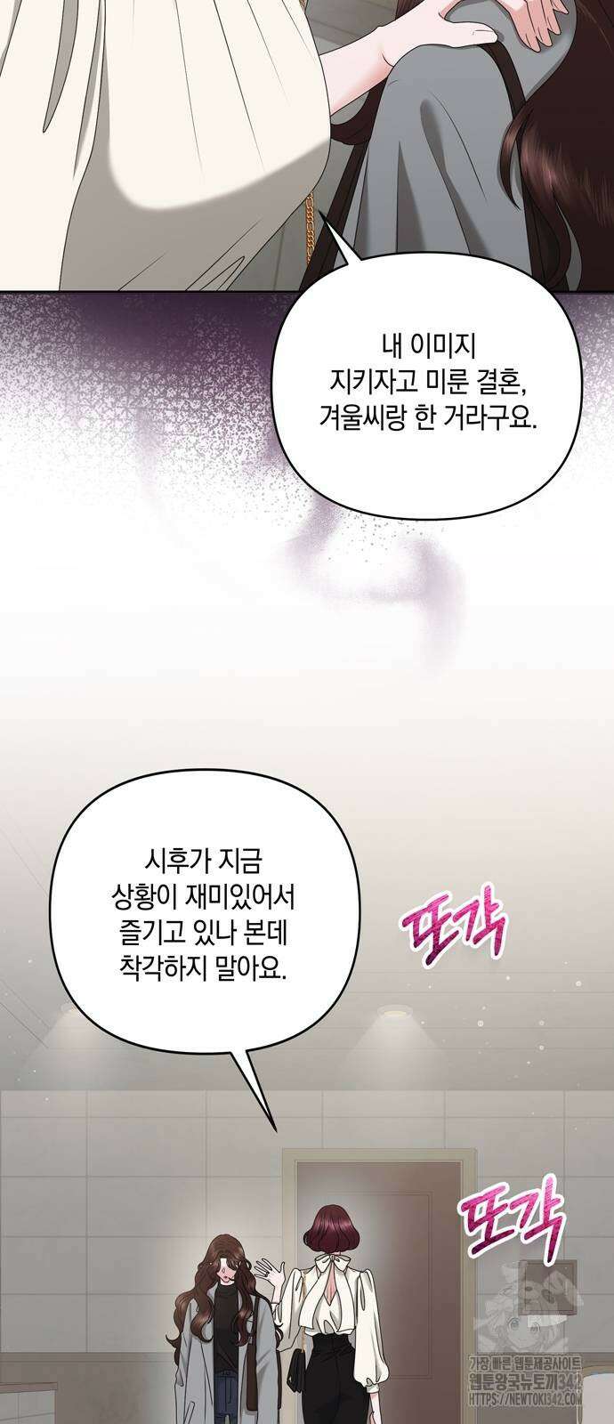 어느 날 남편이 생겼다 45화 14