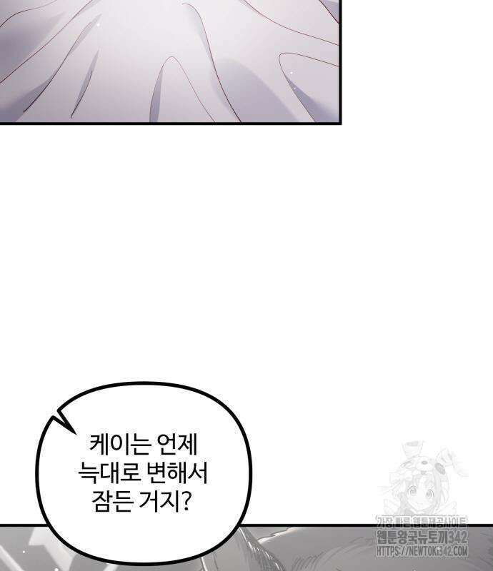 꽃이 삼킨 짐승 30화 5