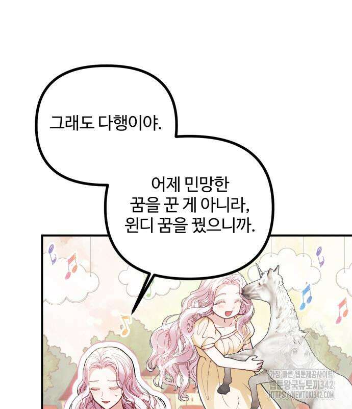 꽃이 삼킨 짐승 30화 7
