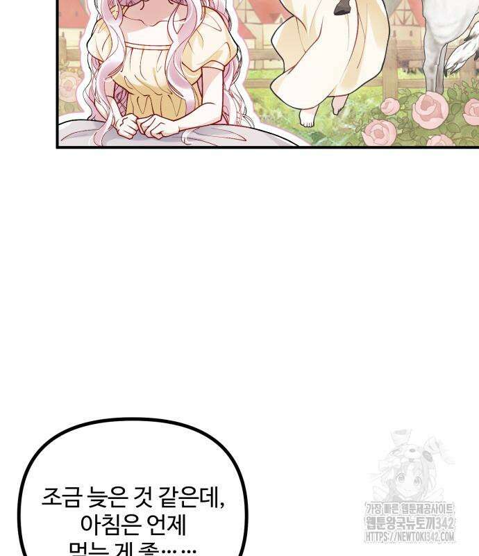 꽃이 삼킨 짐승 30화 8