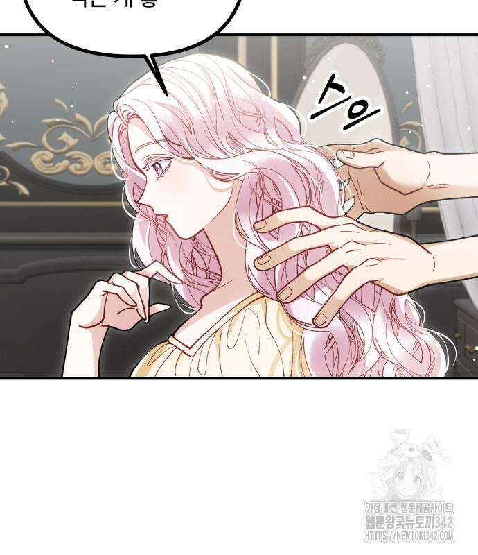 꽃이 삼킨 짐승 30화 9