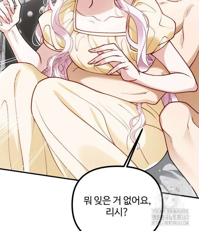 꽃이 삼킨 짐승 30화 11