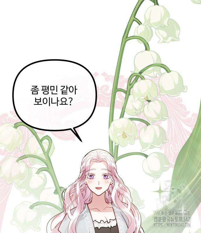 꽃이 삼킨 짐승 30화 20