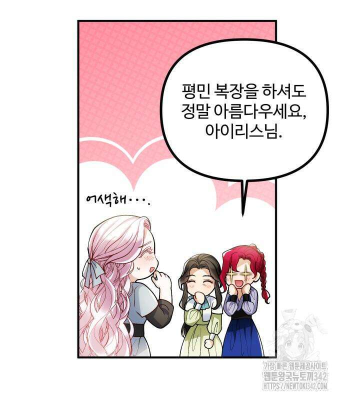 꽃이 삼킨 짐승 30화 23
