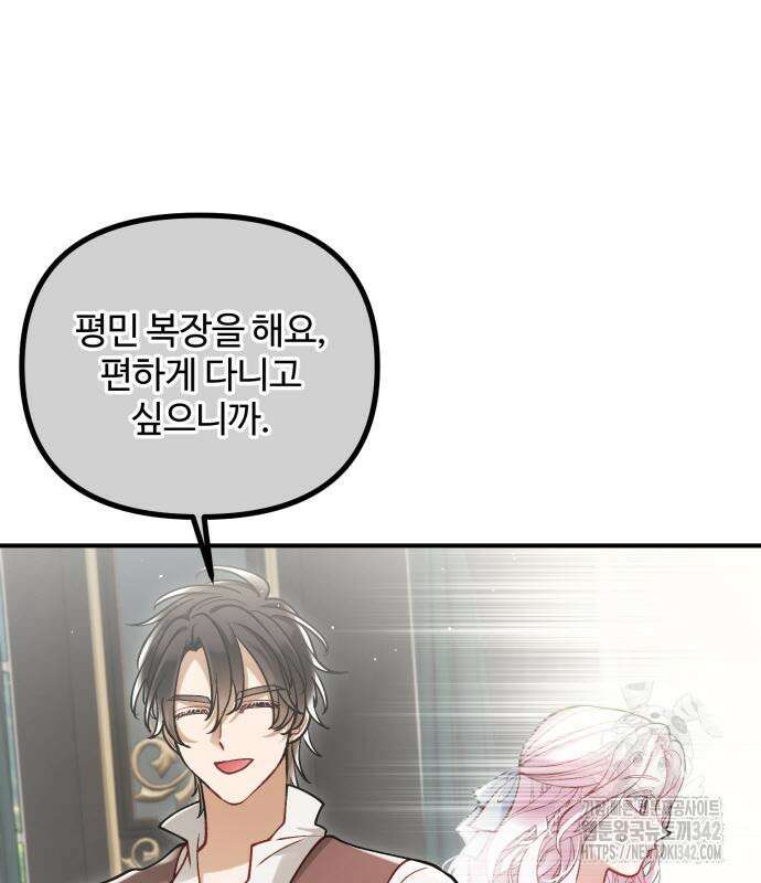 꽃이 삼킨 짐승 30화 24