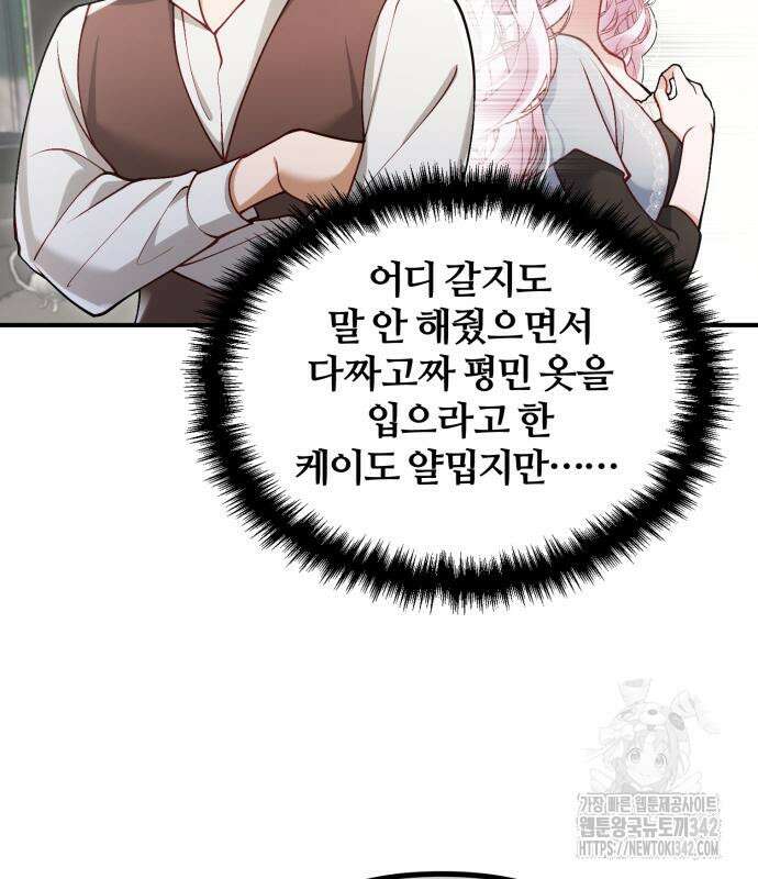 꽃이 삼킨 짐승 30화 25