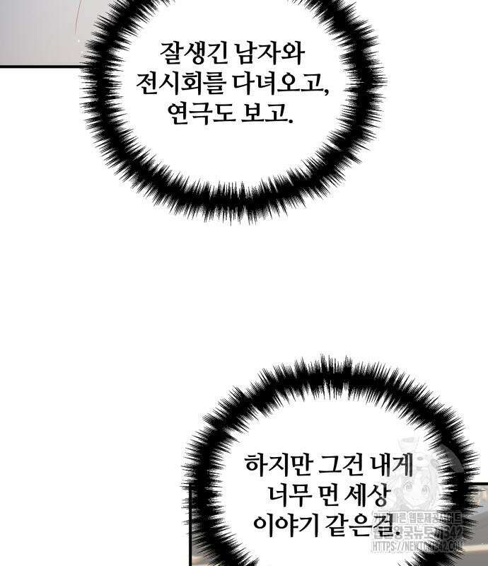 꽃이 삼킨 짐승 30화 29