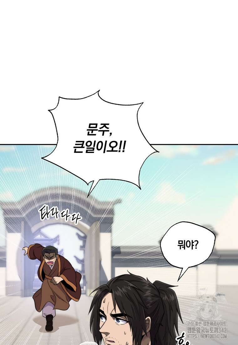 망향무사 88화 3