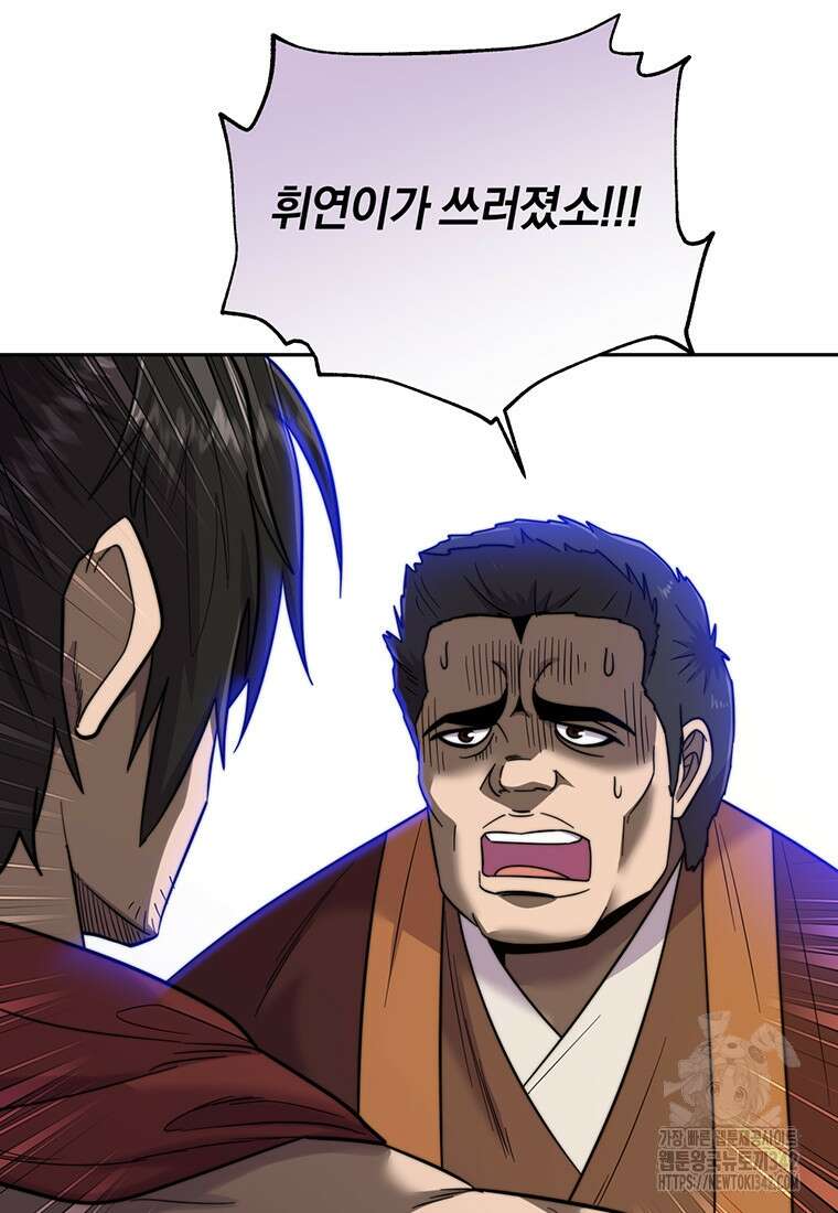 망향무사 88화 7