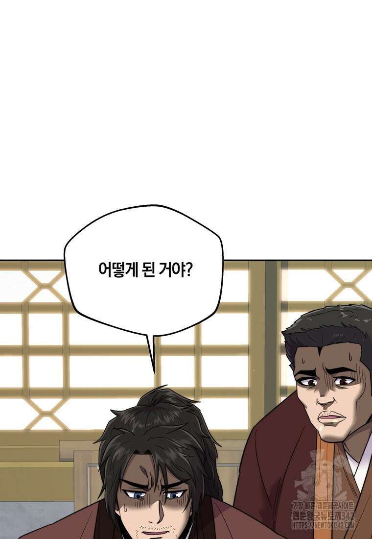 망향무사 88화 12