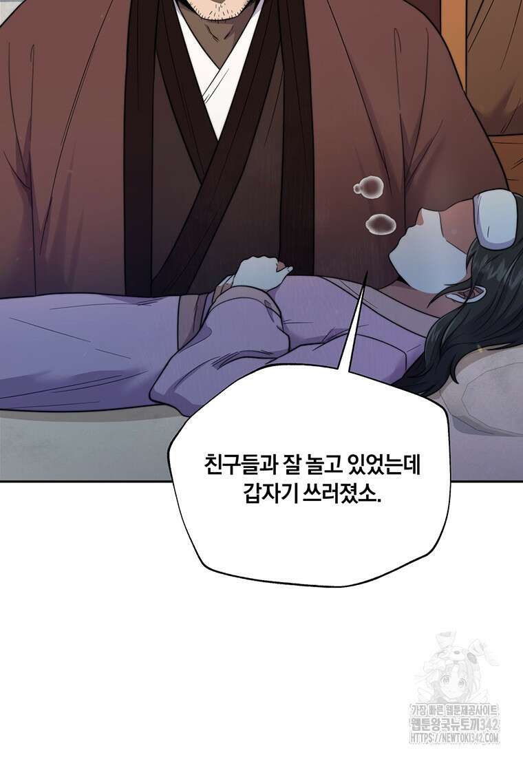 망향무사 88화 13