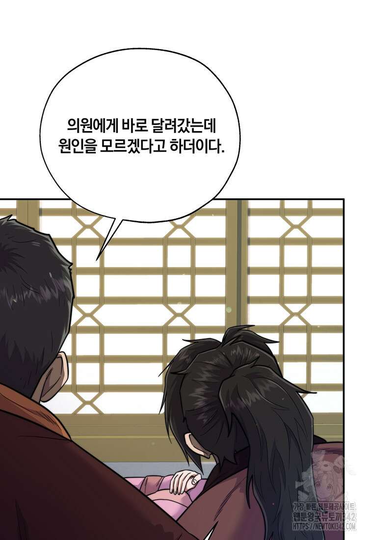 망향무사 88화 14