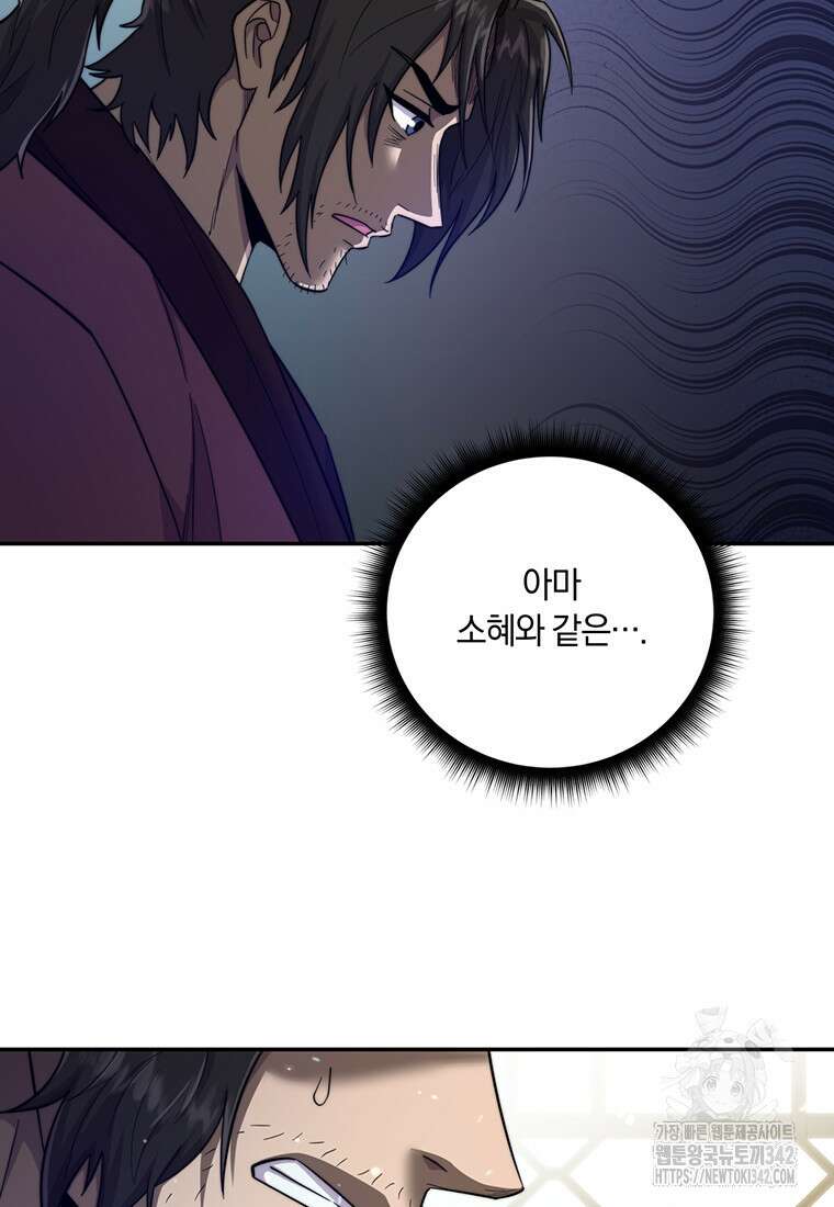망향무사 88화 16