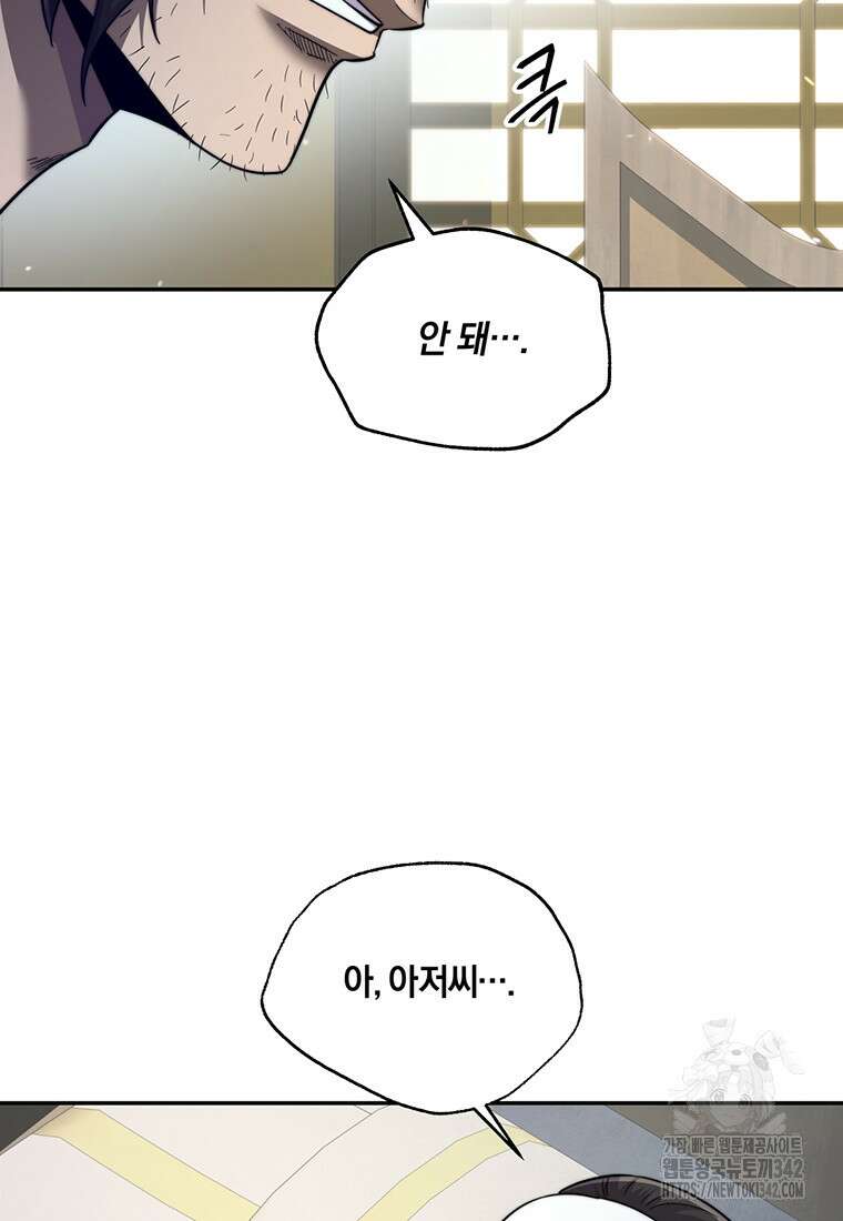 망향무사 88화 17