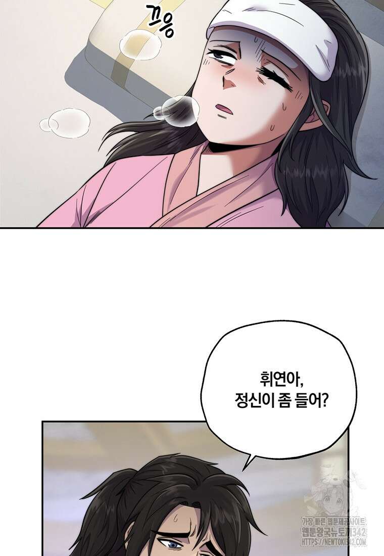 망향무사 88화 18