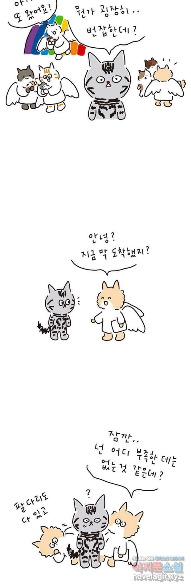 은동은동+옹동스 은동은동 은동구리 124화. 천국의 풀 3
