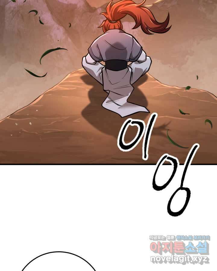 구천구검 78화 2