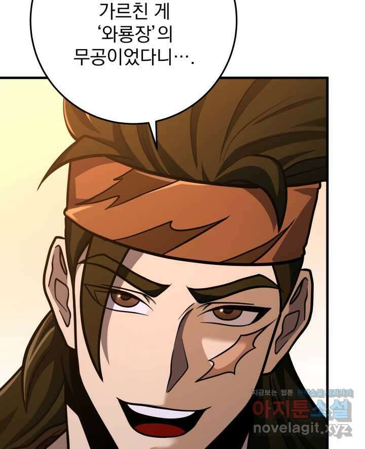 구천구검 78화 8