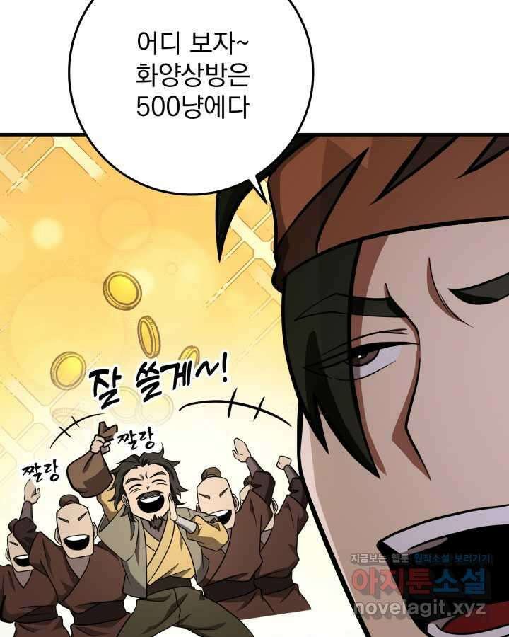 구천구검 78화 22