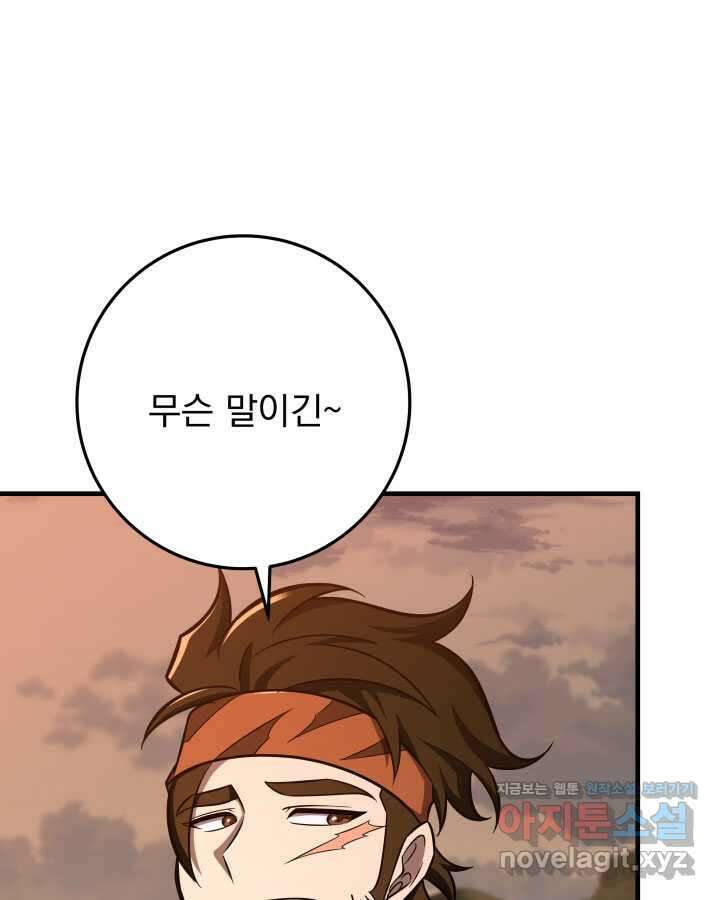 구천구검 78화 29