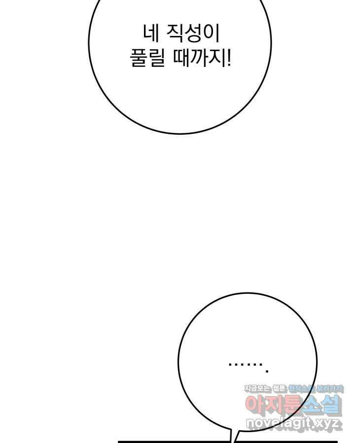 구천구검 78화 33