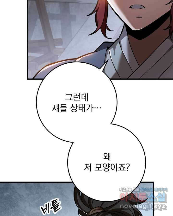 구천구검 78화 55