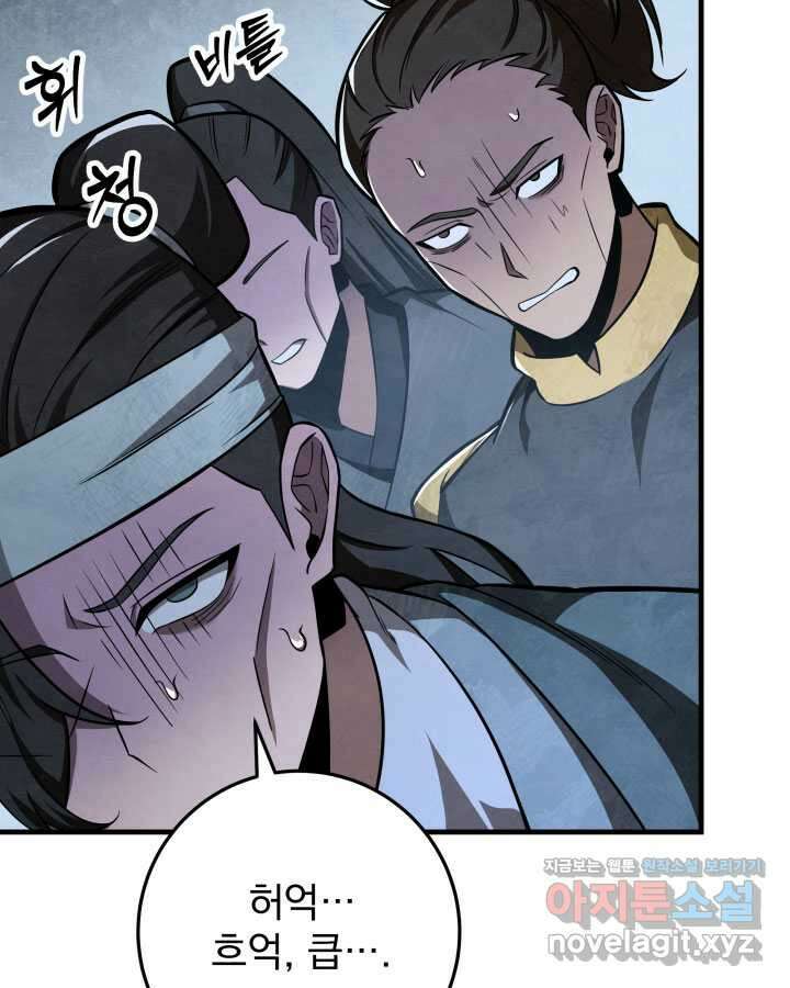 구천구검 78화 56