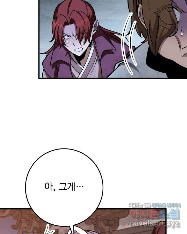 구천구검 78화 58