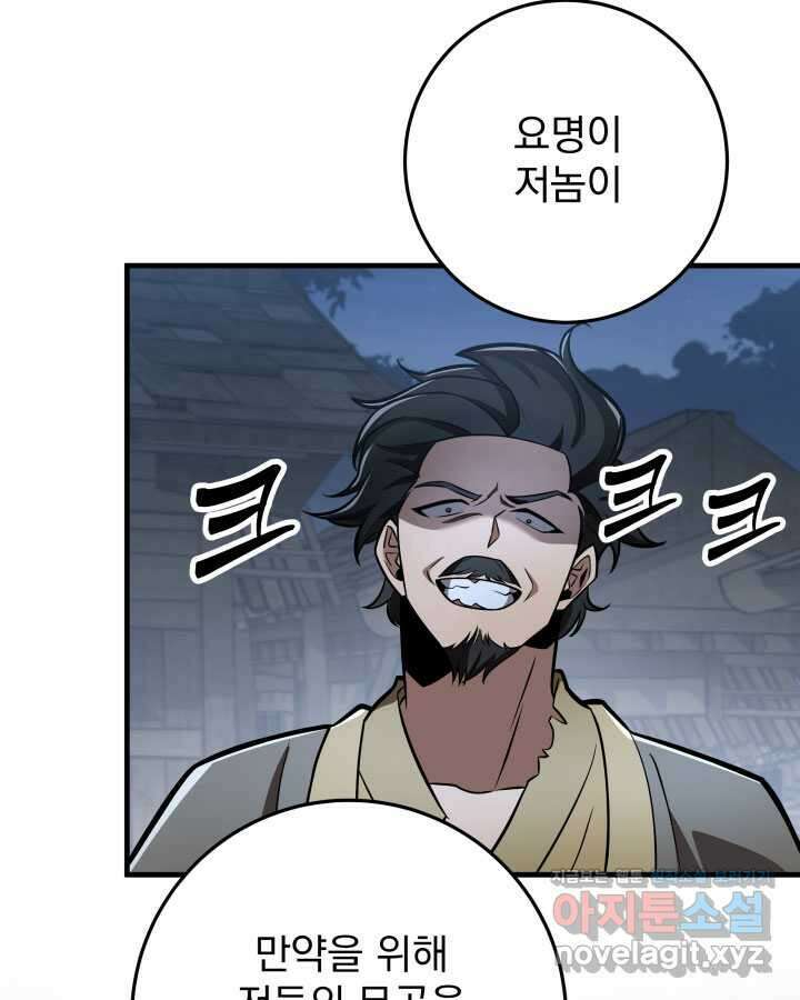 구천구검 78화 60