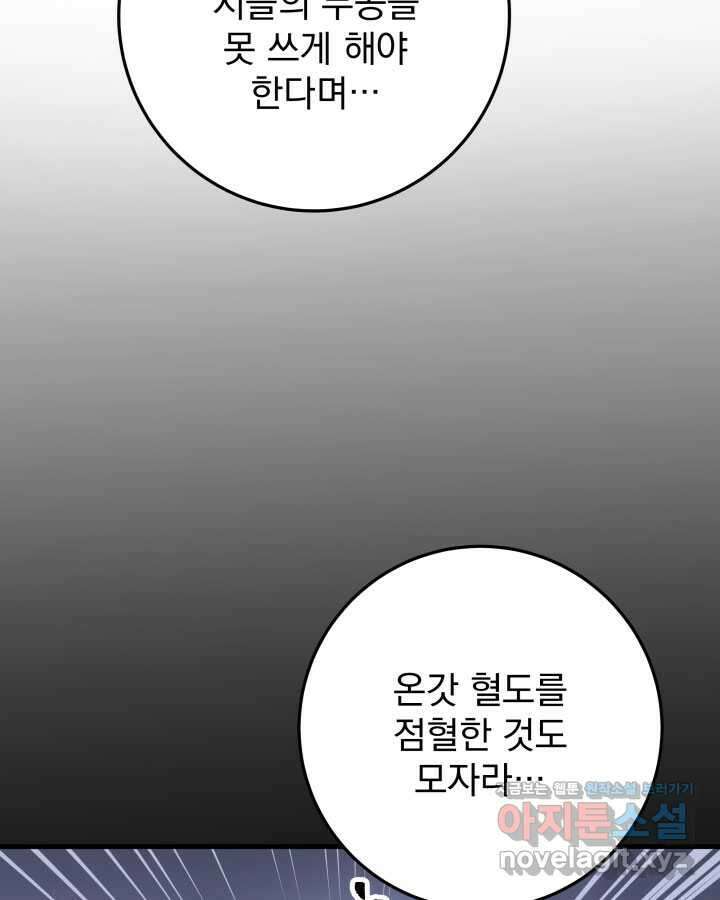 구천구검 78화 61