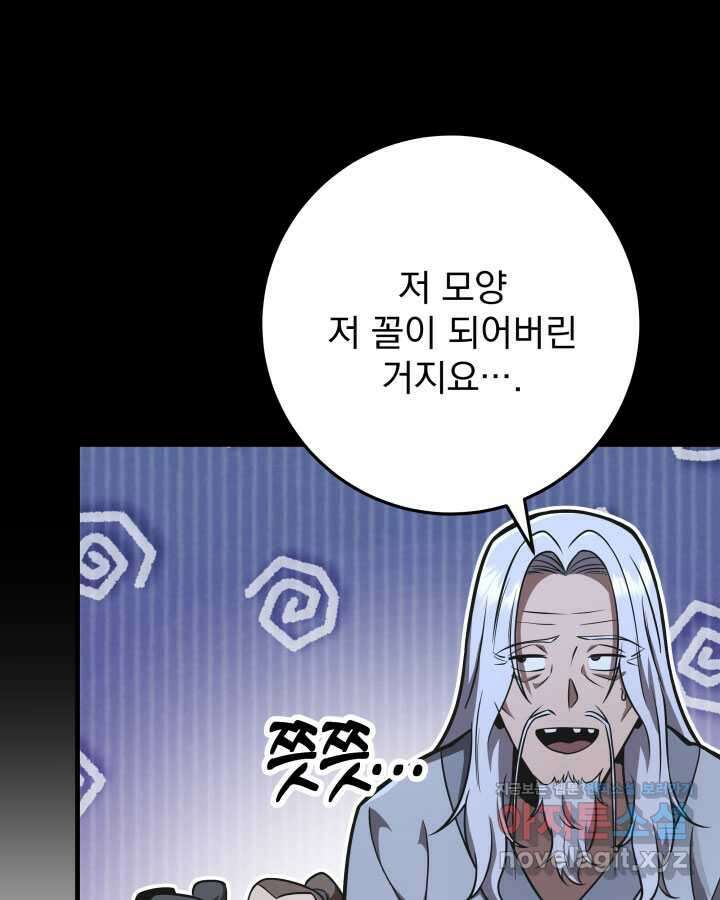 구천구검 78화 65