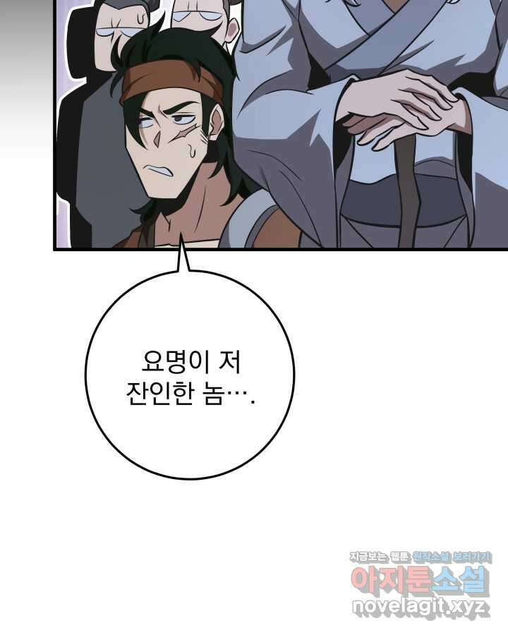 구천구검 78화 66