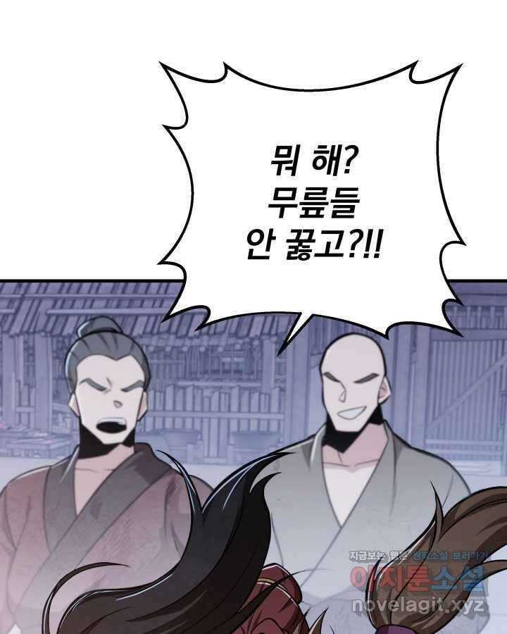구천구검 78화 67