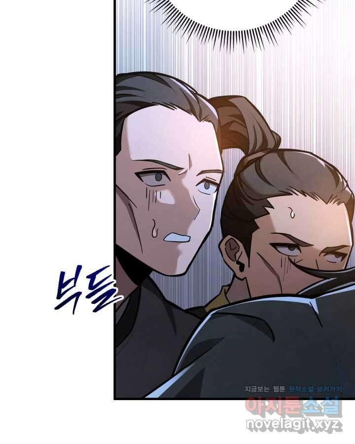 구천구검 78화 86