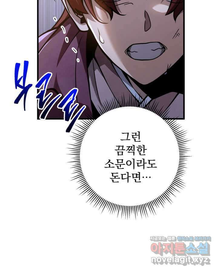 구천구검 78화 88