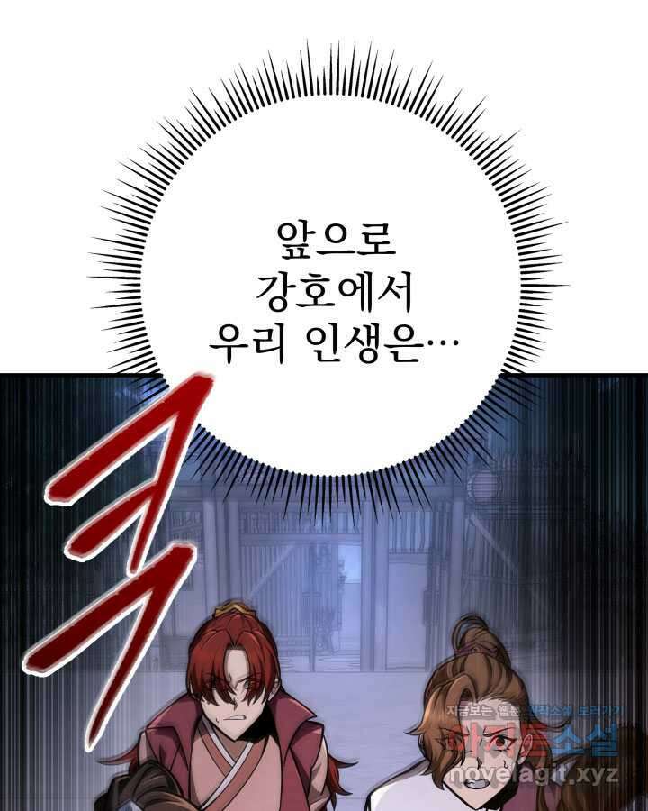 구천구검 78화 89