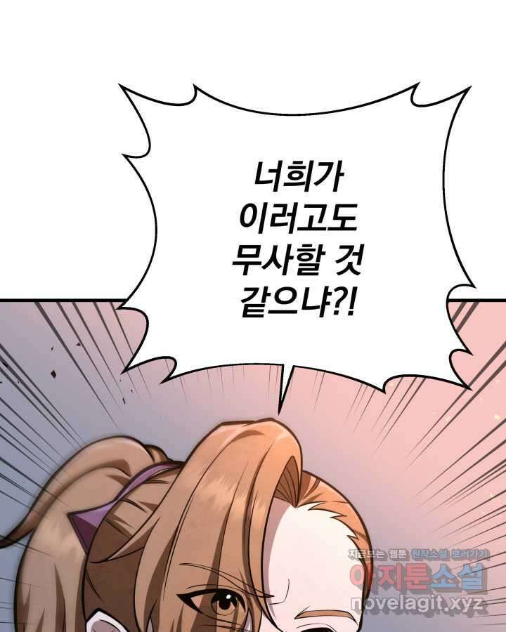 구천구검 78화 95