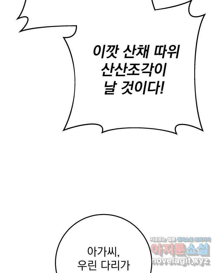 구천구검 78화 97