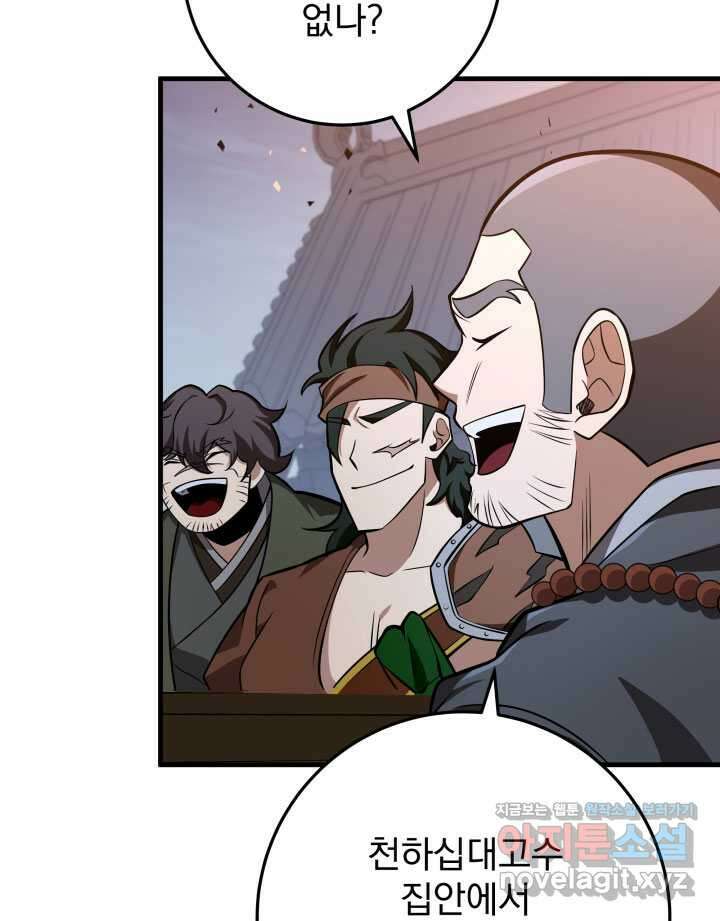 구천구검 78화 98