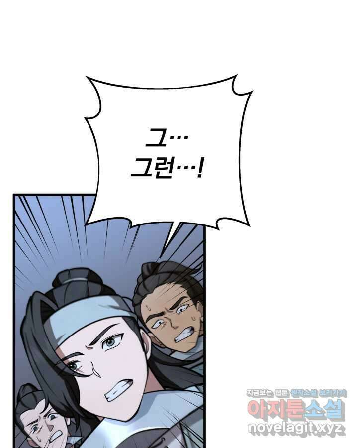 구천구검 78화 107