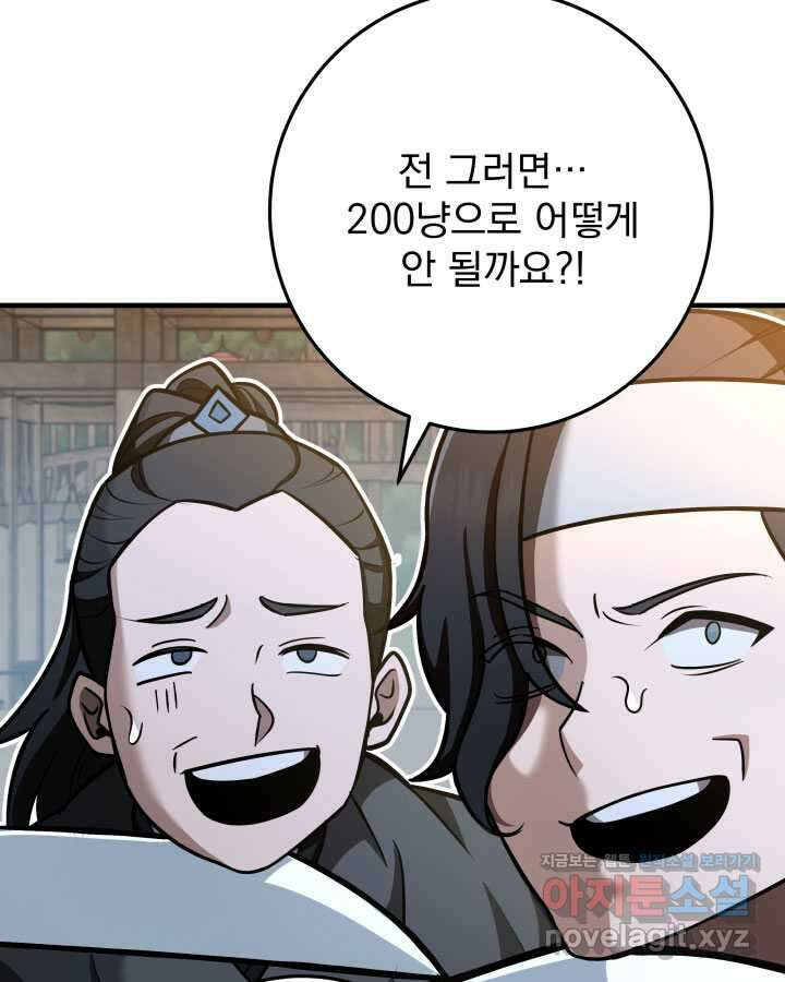 구천구검 78화 120