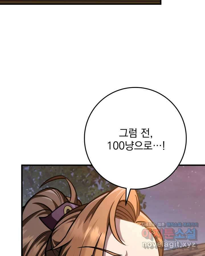 구천구검 78화 123