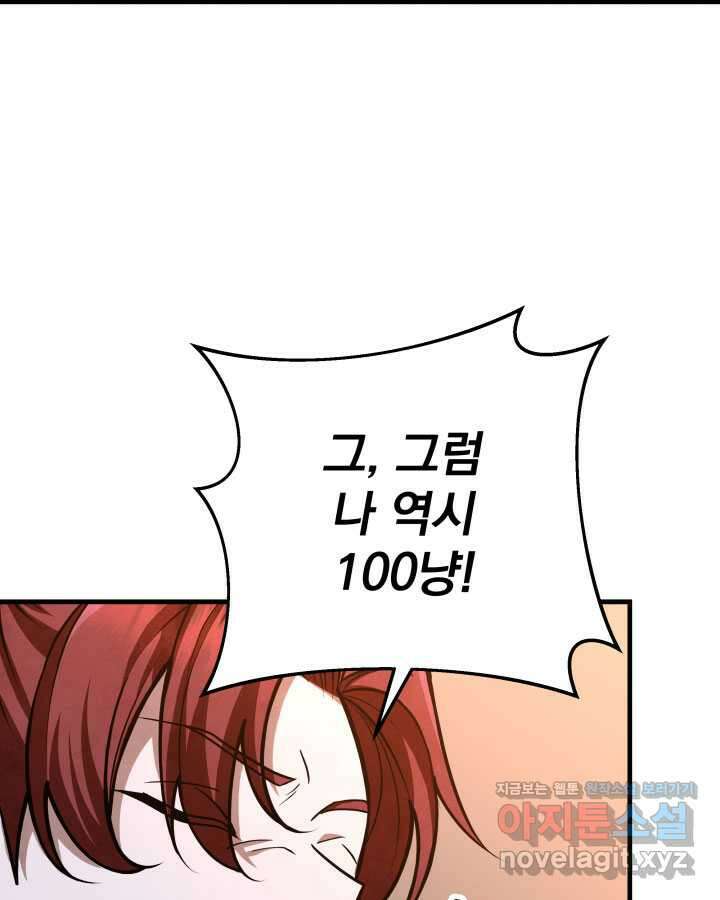구천구검 78화 130