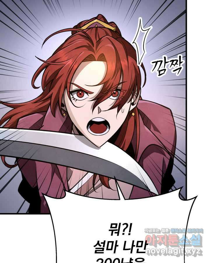 구천구검 78화 134