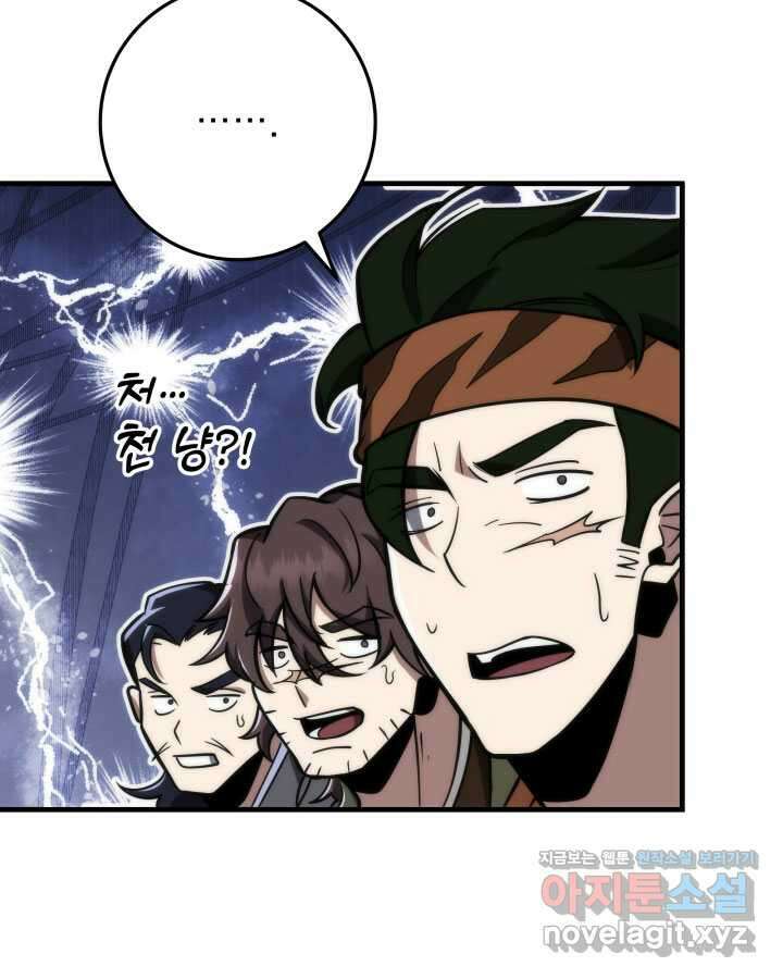 구천구검 78화 142