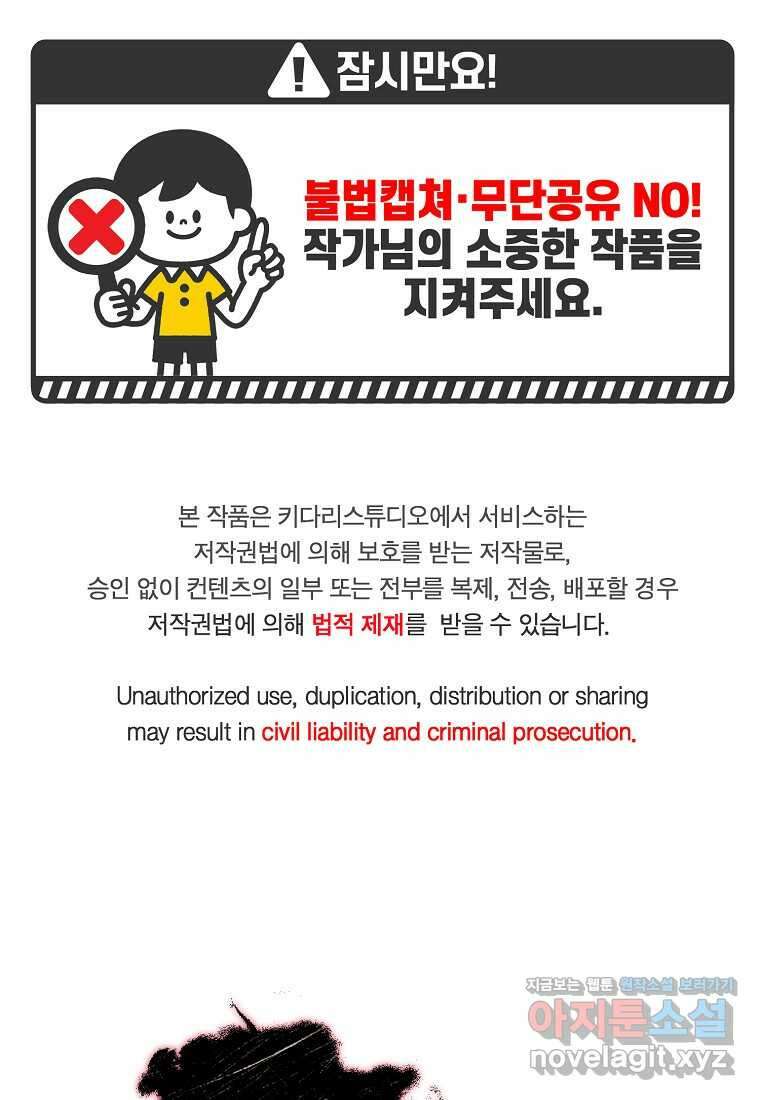 백작가의 사생아가 결혼하면 94화 1