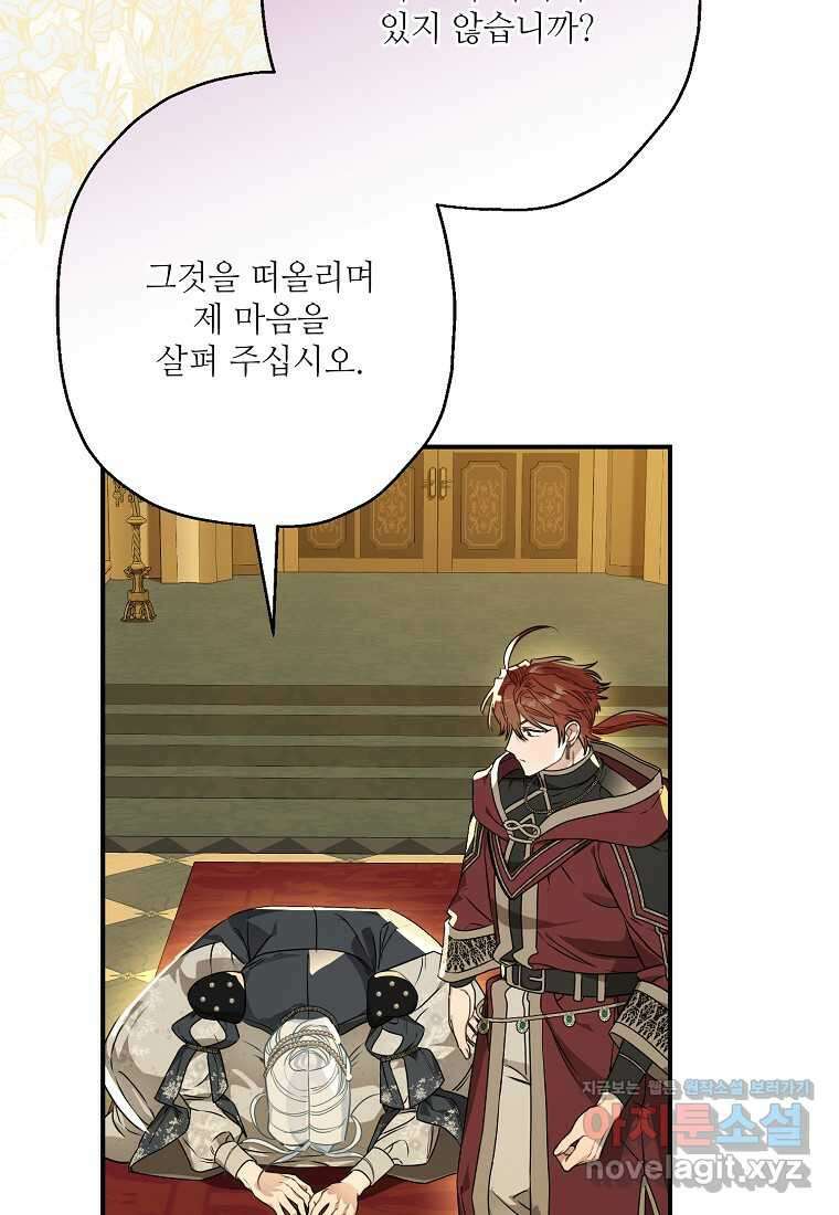 백작가의 사생아가 결혼하면 94화 5