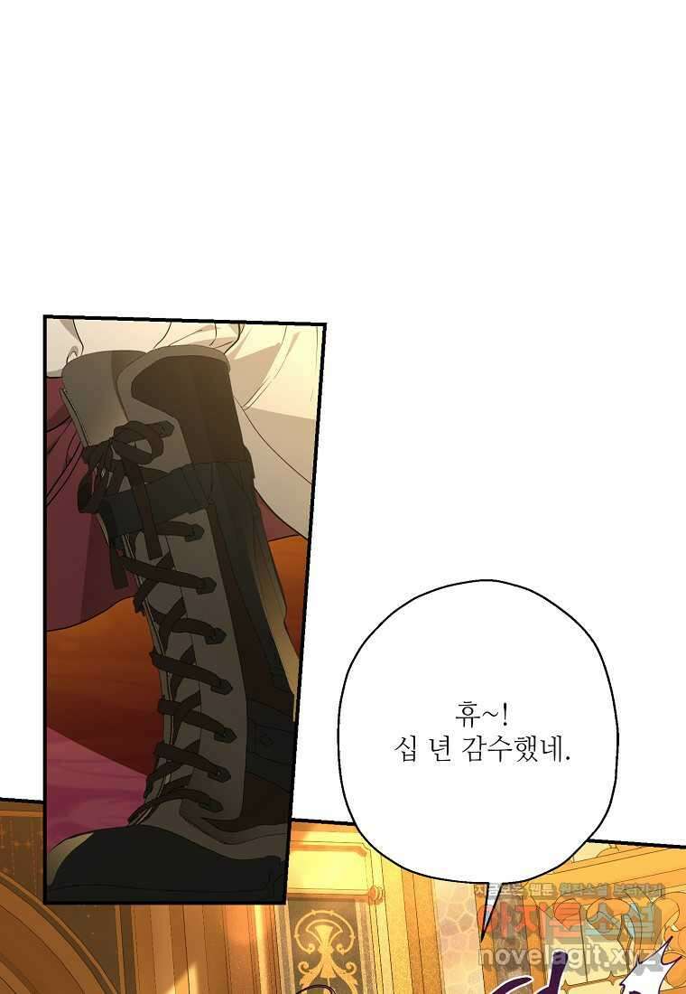 백작가의 사생아가 결혼하면 94화 10