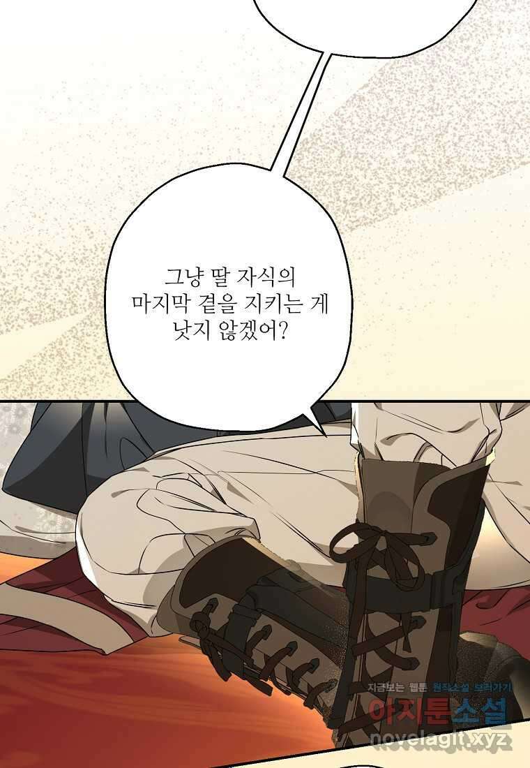 백작가의 사생아가 결혼하면 94화 12
